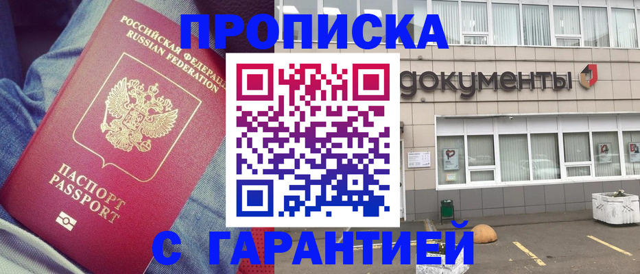 прописка гарантия в Нижнем Новгороде