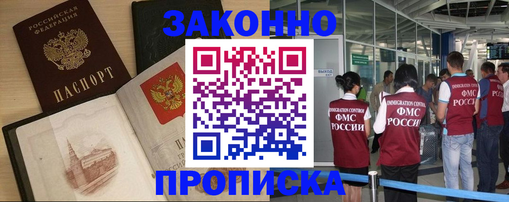 временная регистрация поиск в Нижнем Новгороде